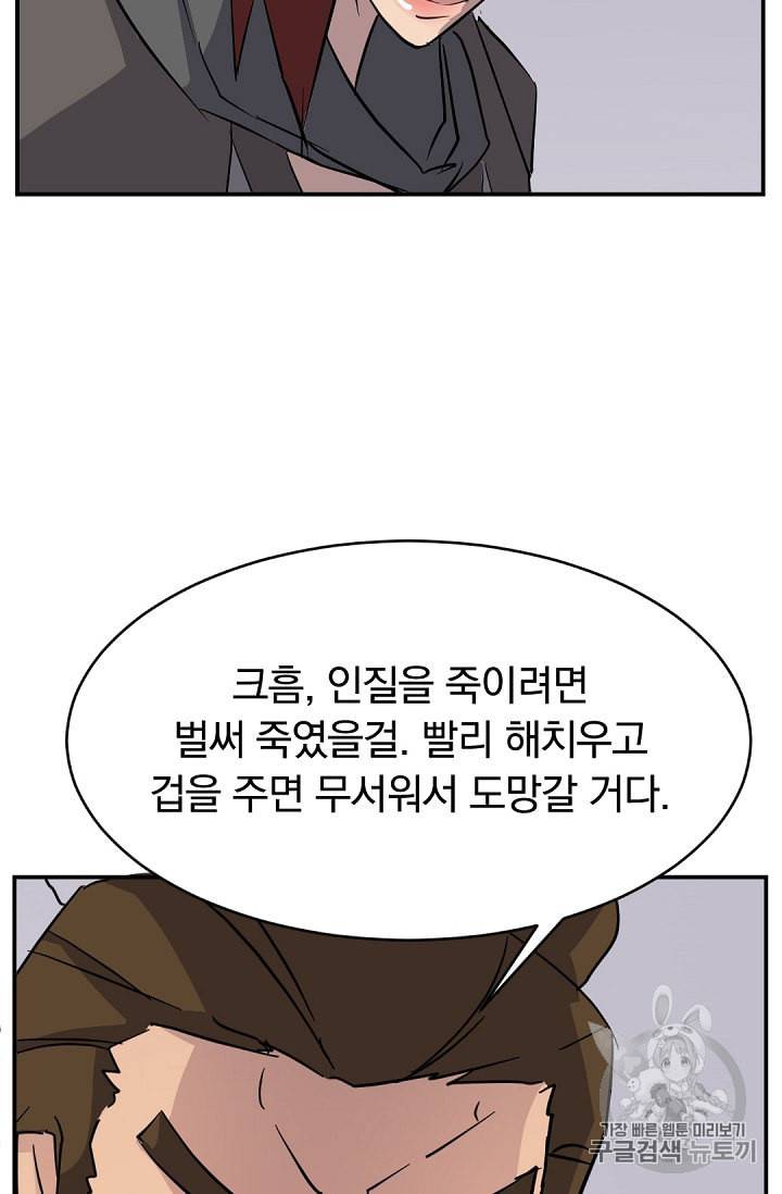 불사무적 79화 7
