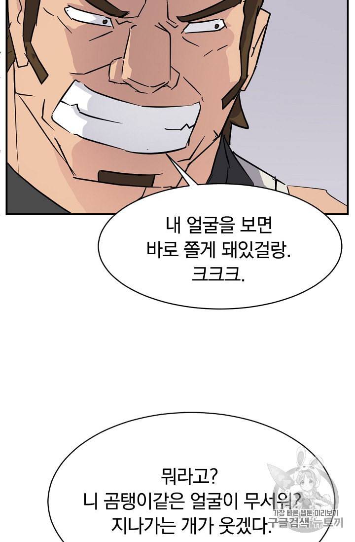 불사무적 79화 8