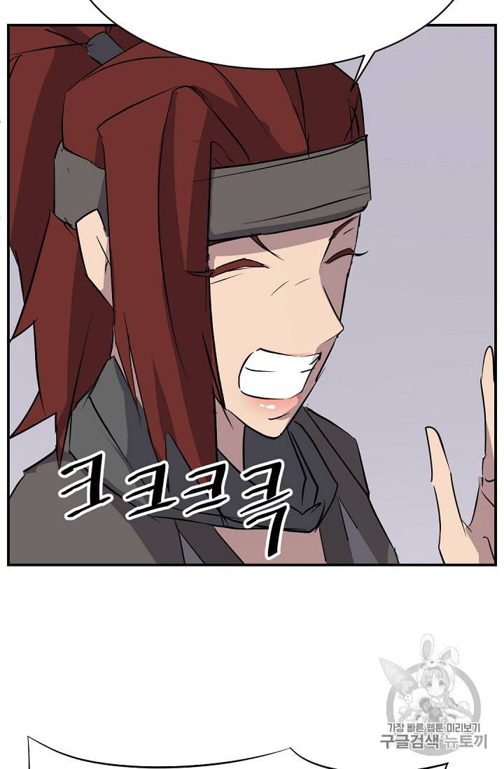 불사무적 79화 9