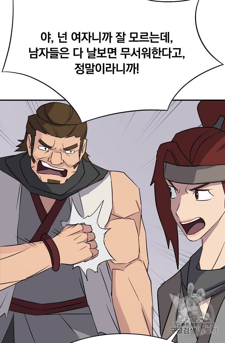 불사무적 79화 10