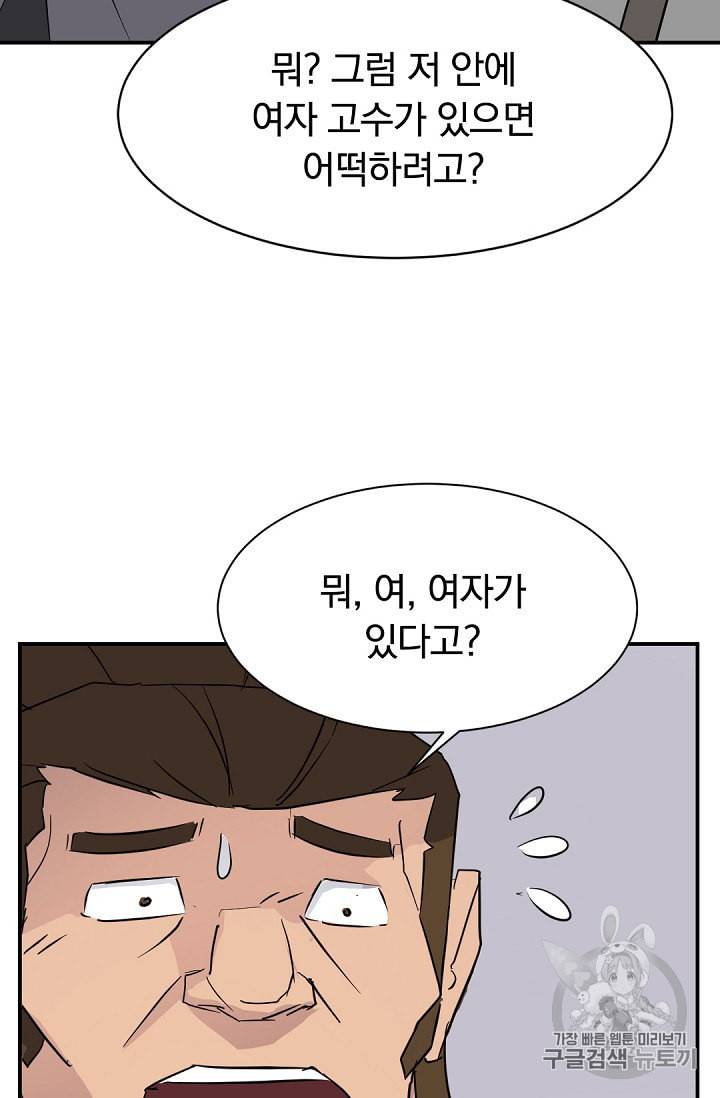 불사무적 79화 11