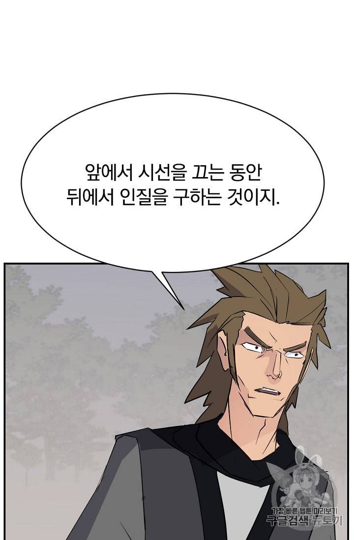 불사무적 79화 15