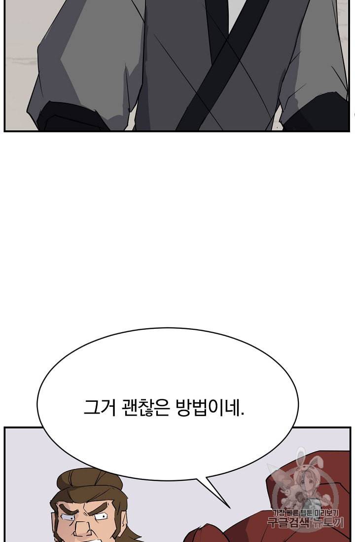 불사무적 79화 16
