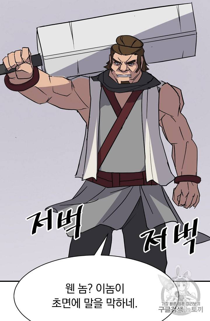 불사무적 79화 25