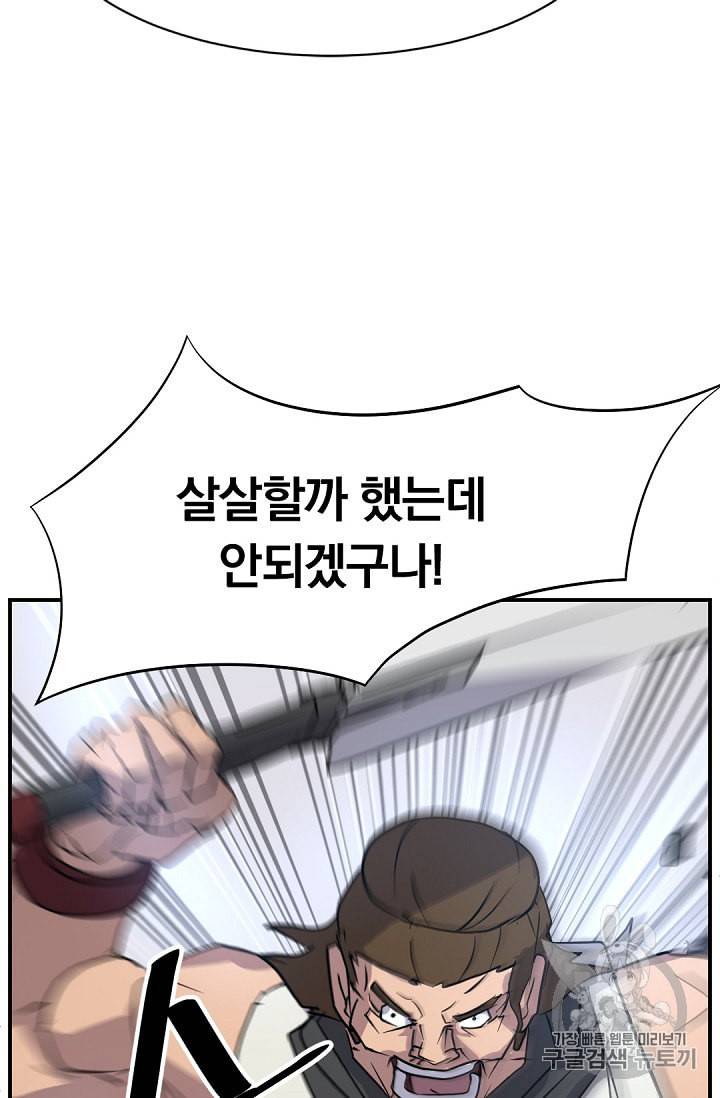 불사무적 79화 26