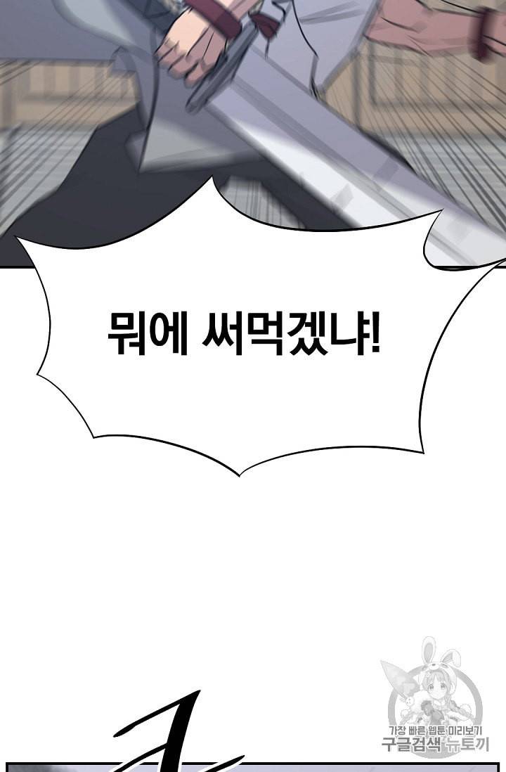 불사무적 79화 33