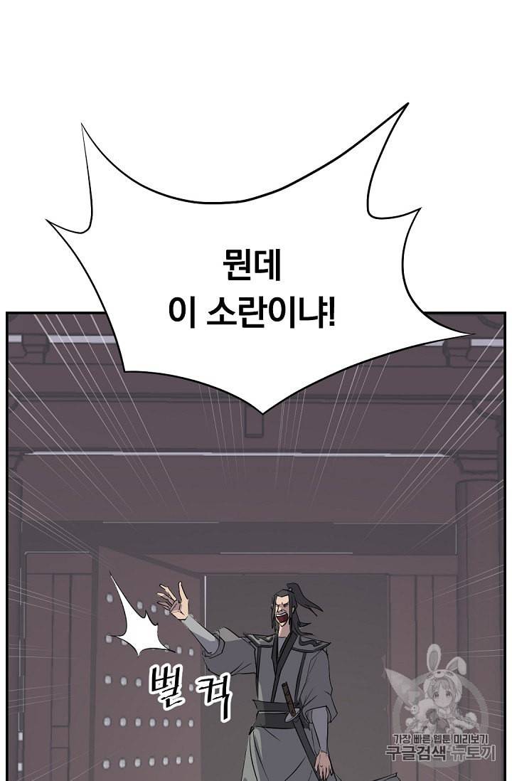 불사무적 79화 38