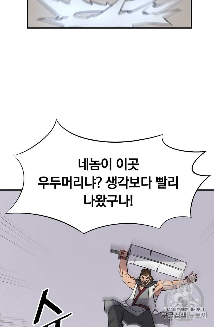 불사무적 79화 40