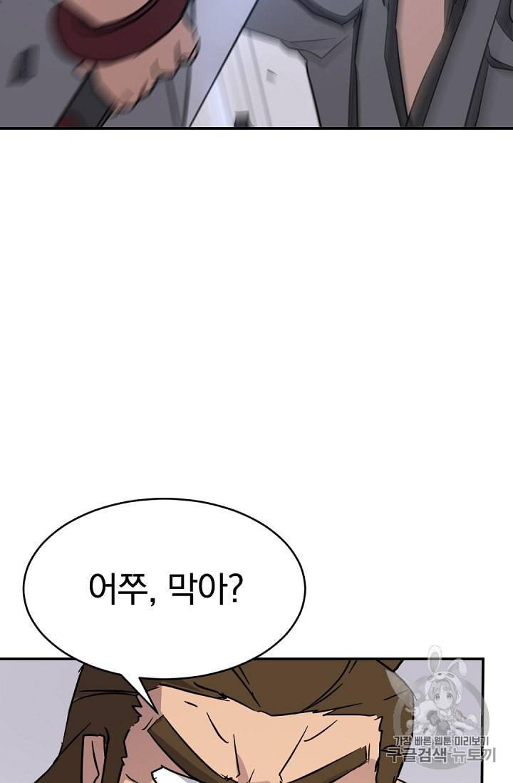 불사무적 79화 43
