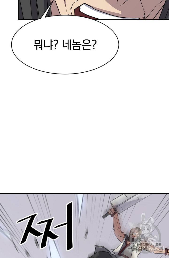 불사무적 79화 45
