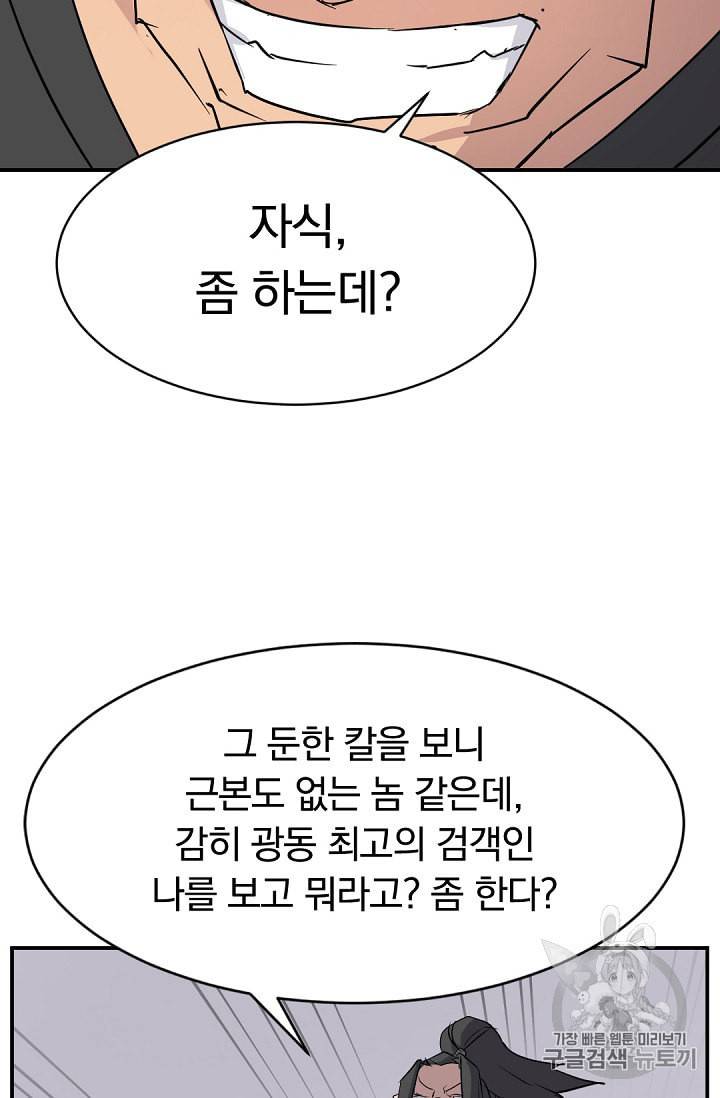 불사무적 79화 49