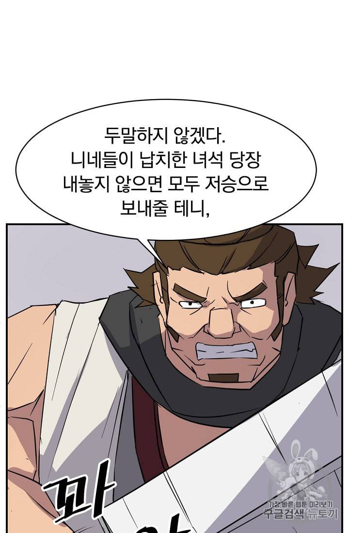 불사무적 79화 51