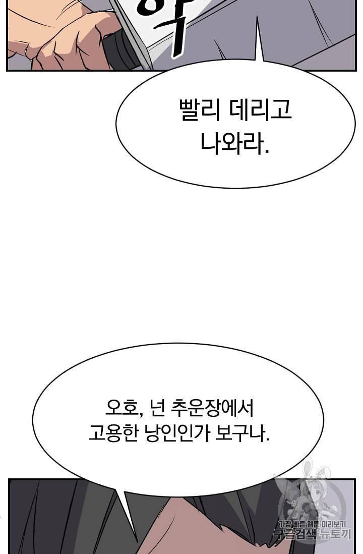 불사무적 79화 52