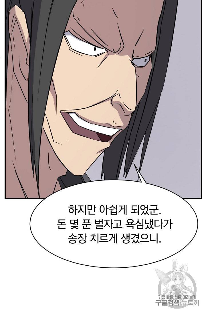 불사무적 79화 53
