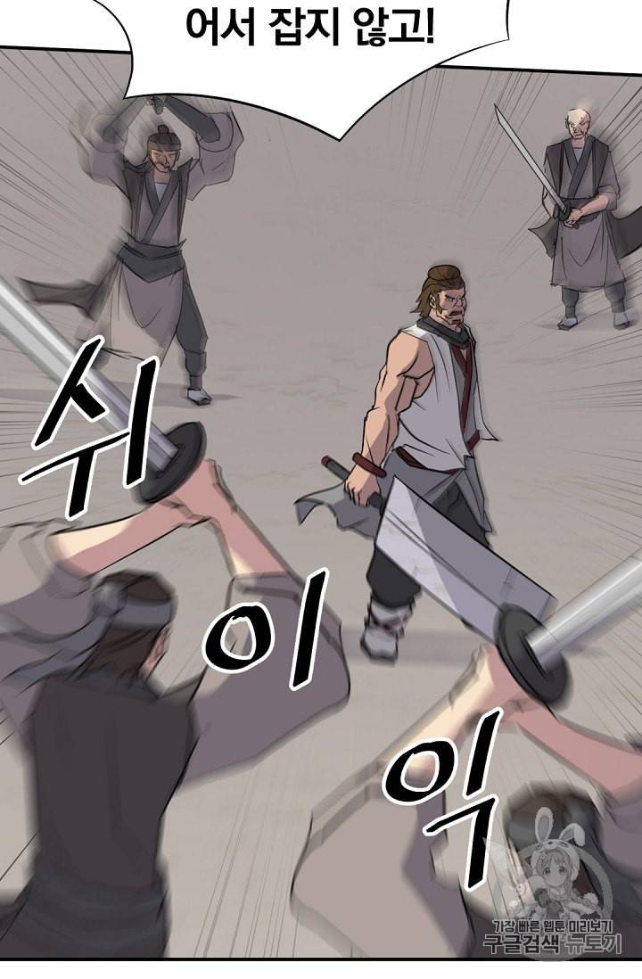 불사무적 79화 58