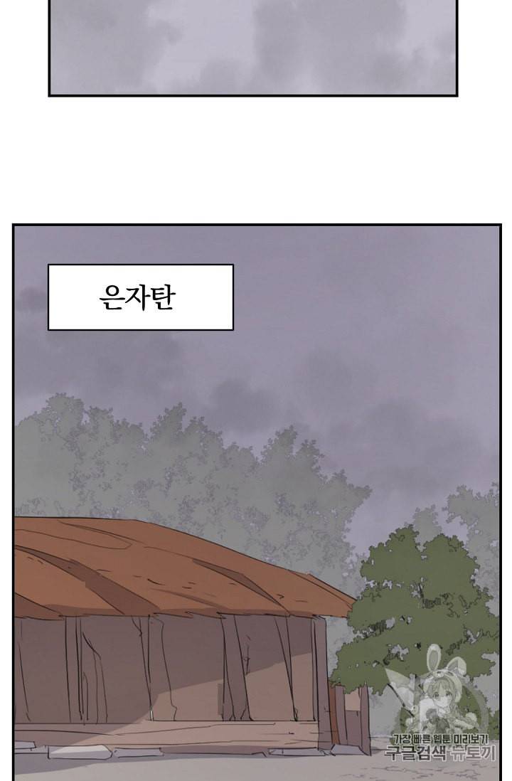 불사무적 79화 60