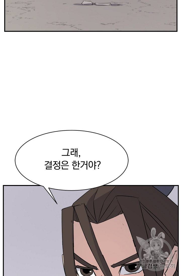 불사무적 79화 61