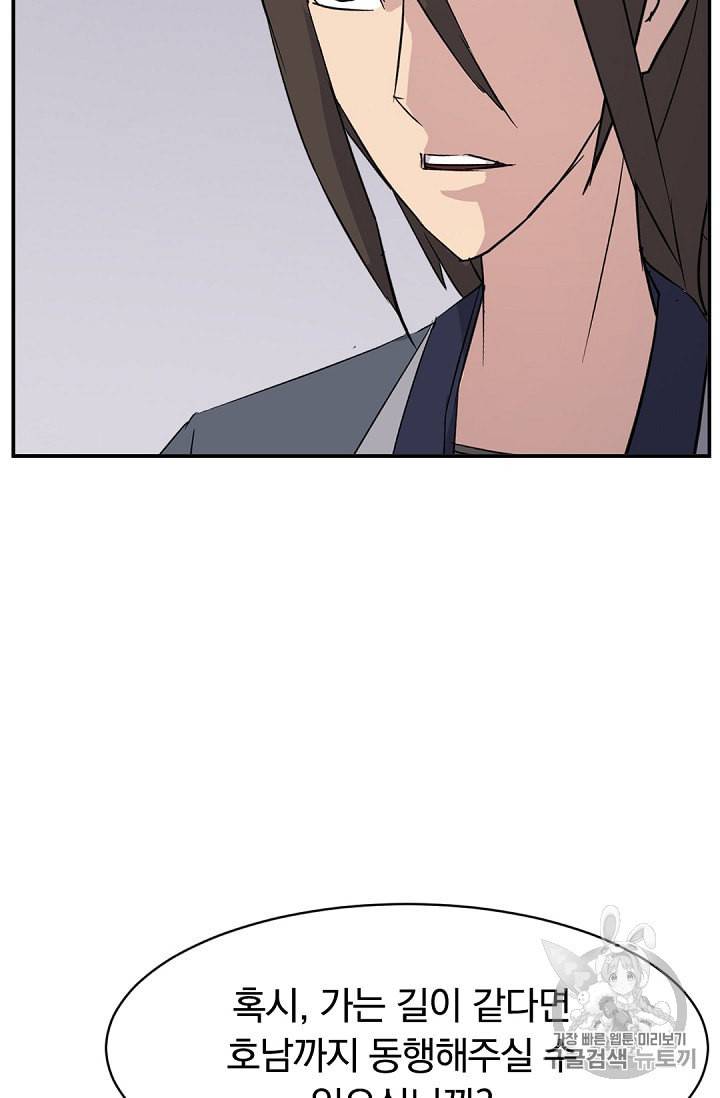 불사무적 79화 62