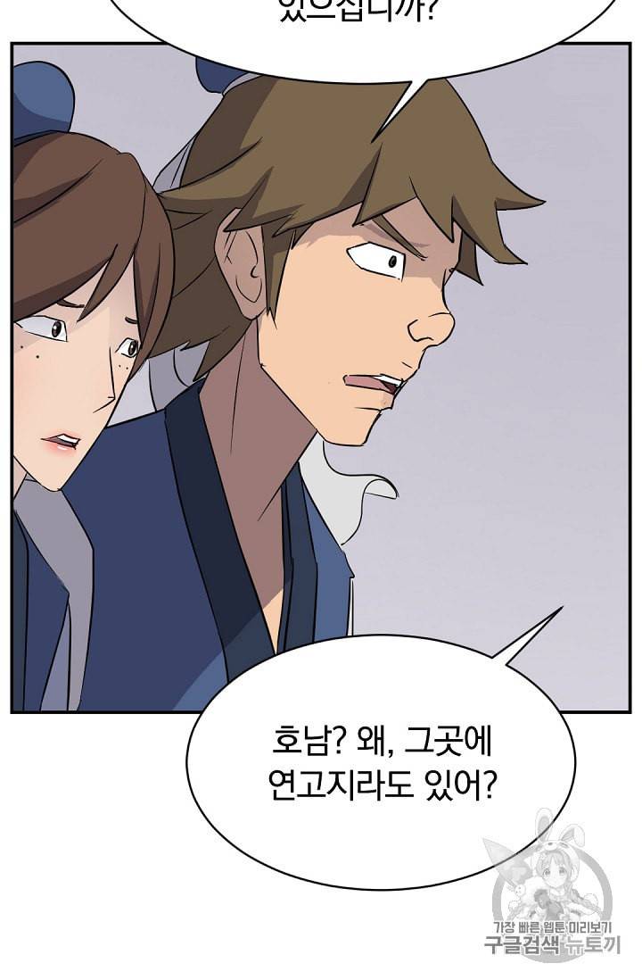 불사무적 79화 63