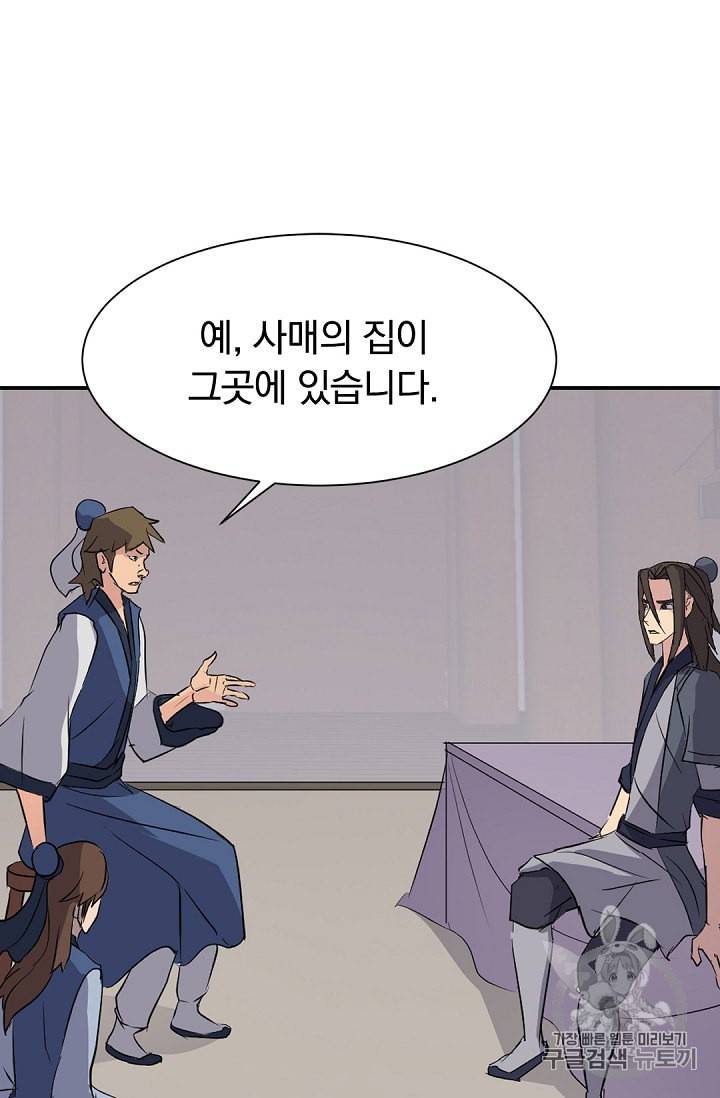 불사무적 79화 64