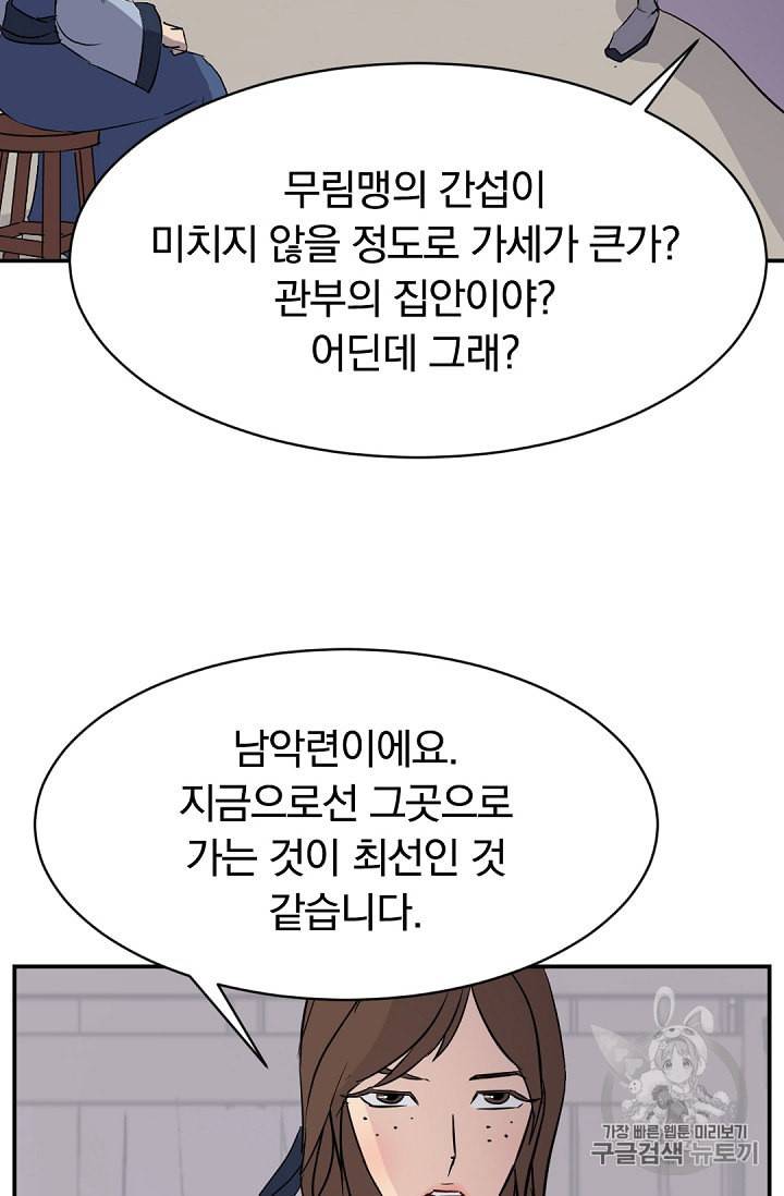 불사무적 79화 65