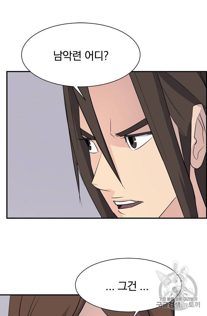 불사무적 79화 67