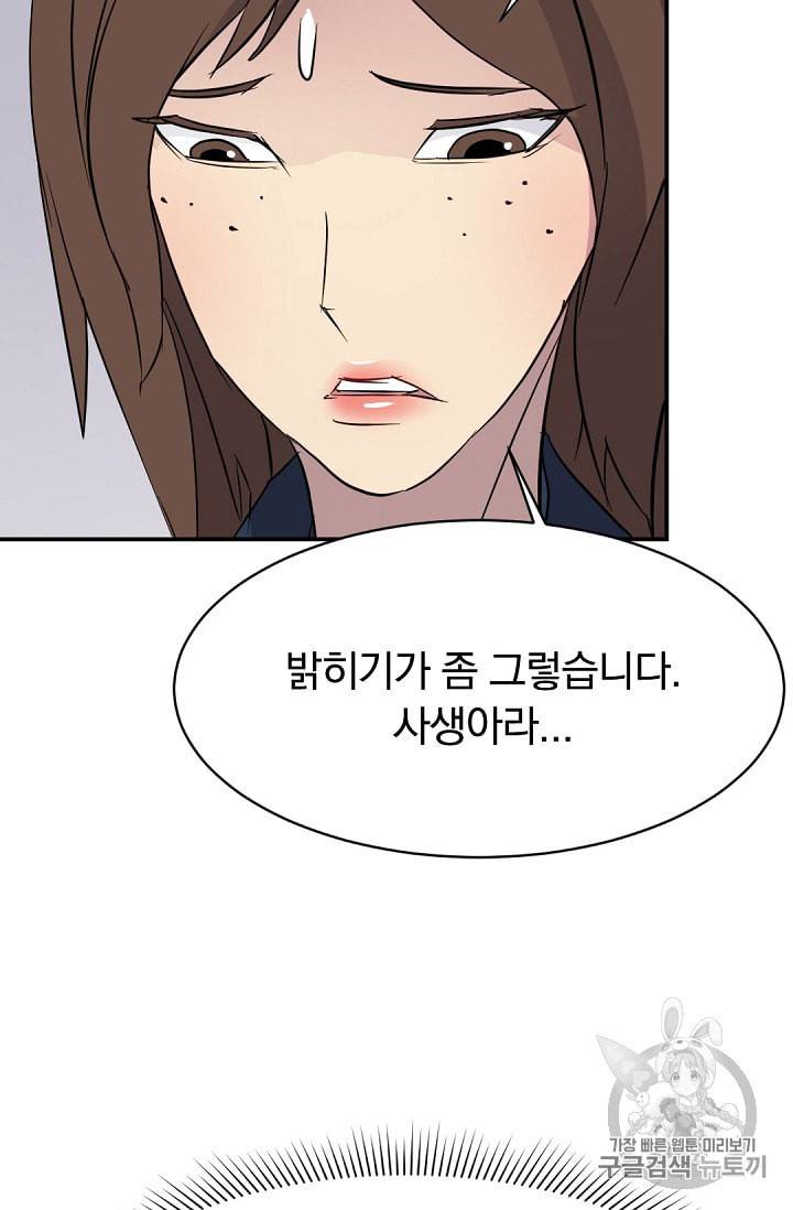 불사무적 79화 68