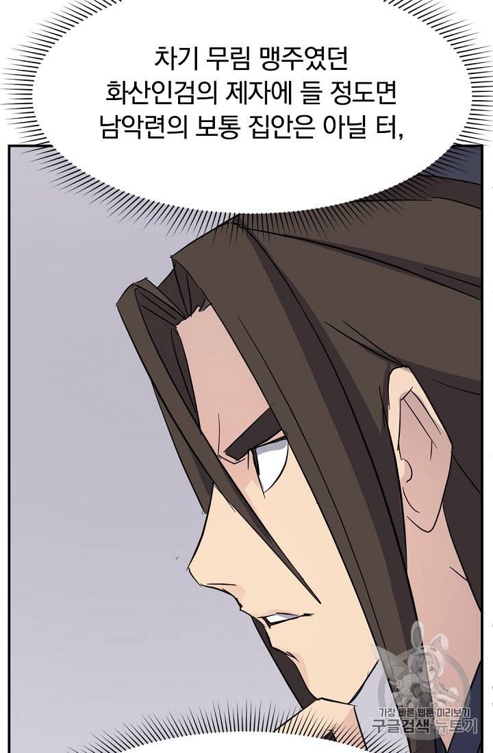불사무적 79화 69