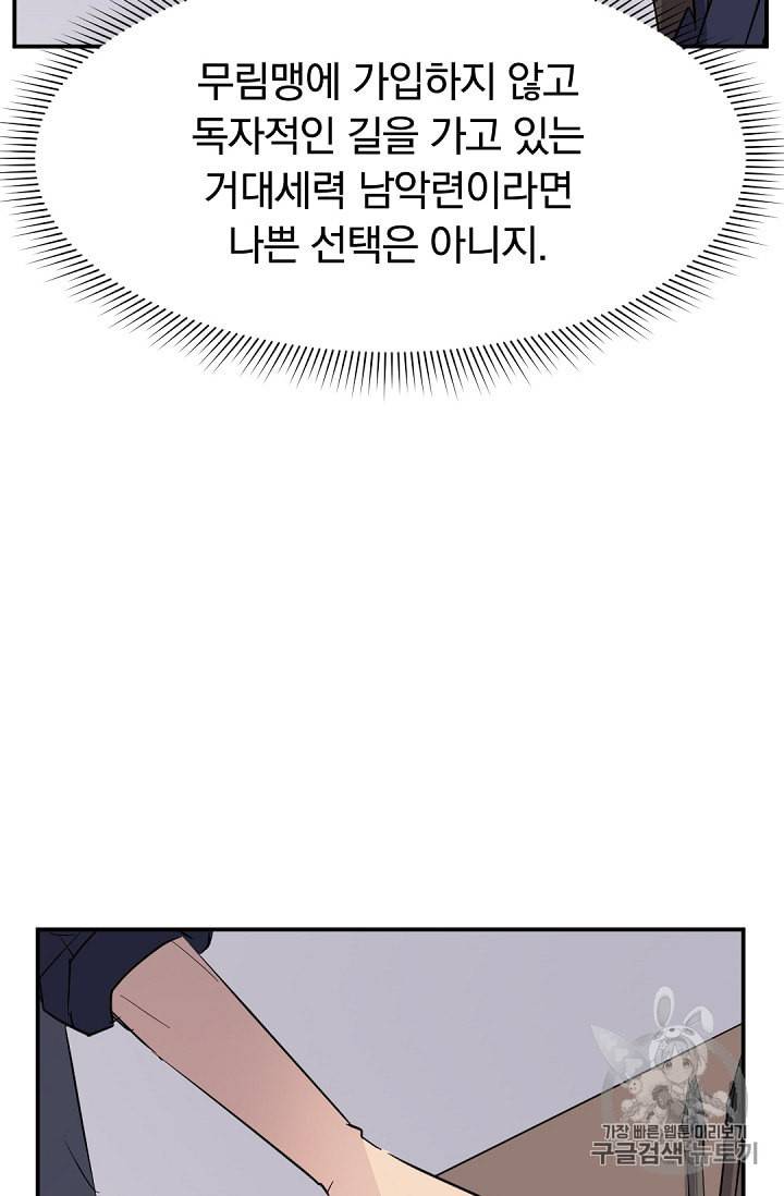 불사무적 79화 70