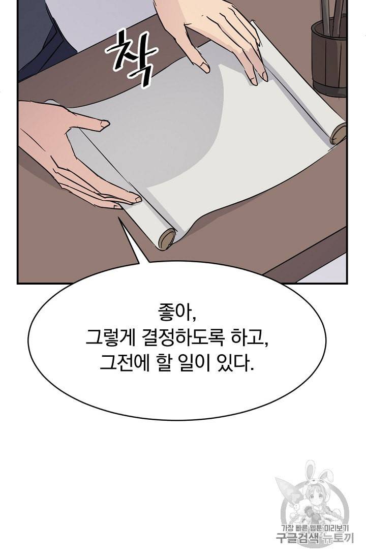 불사무적 79화 71