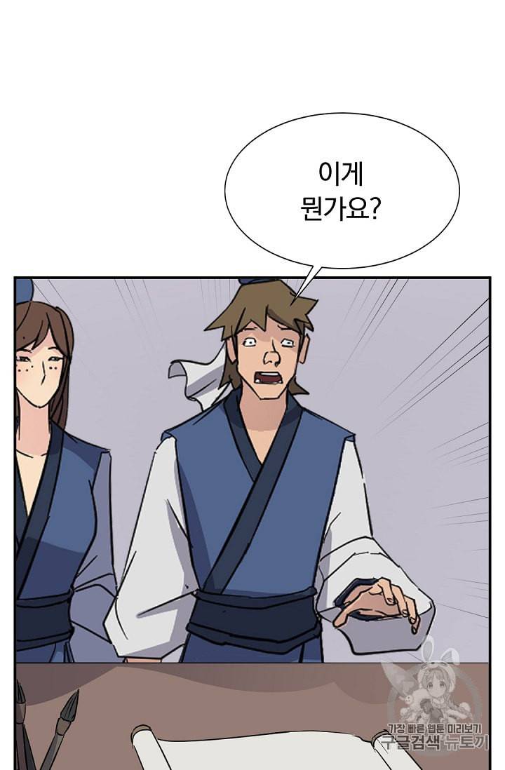 불사무적 79화 72