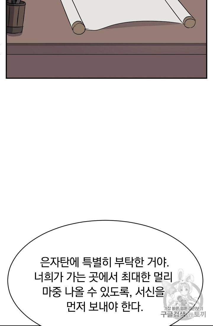 불사무적 79화 73