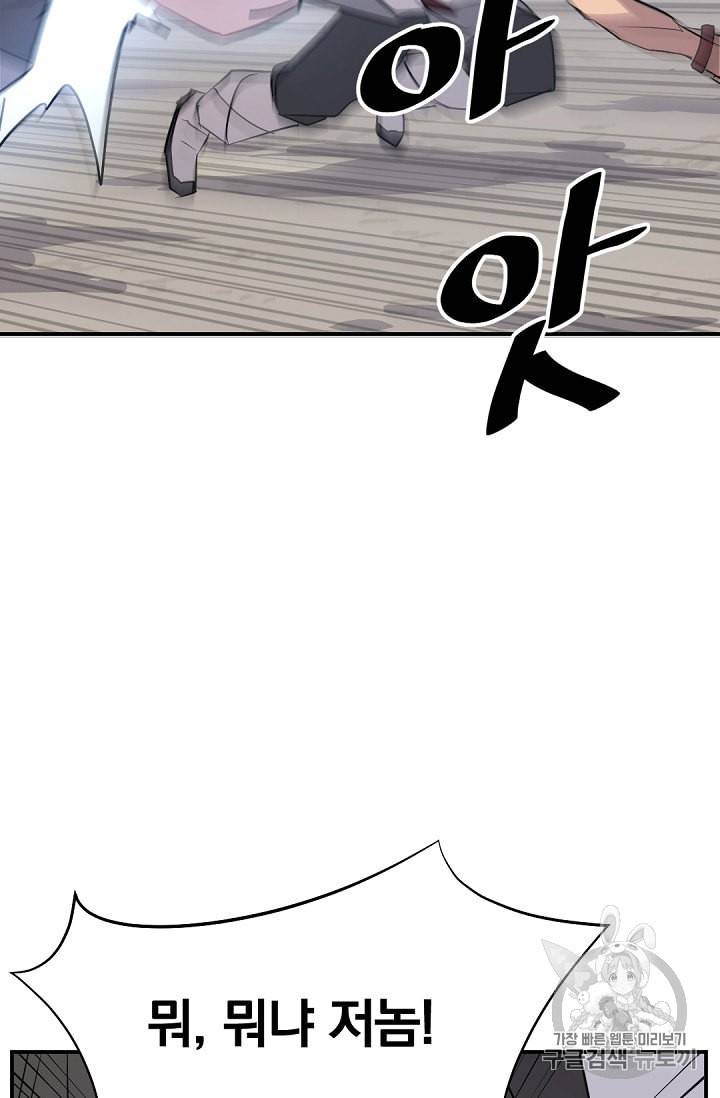 불사무적 79화 78