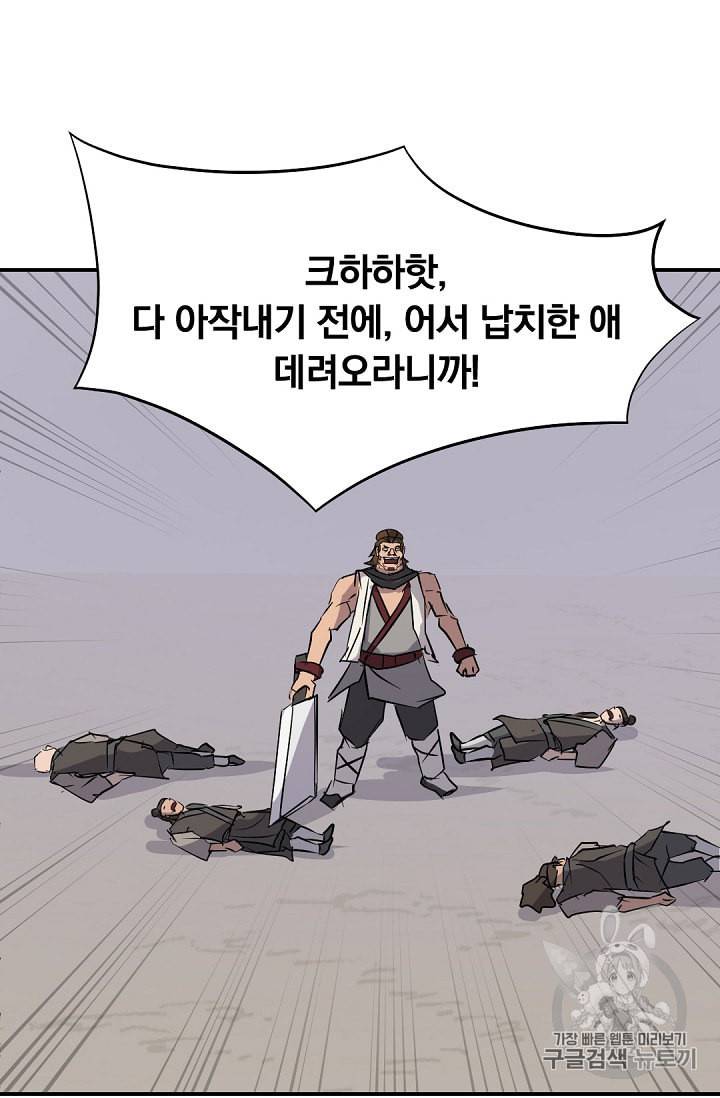 불사무적 79화 80