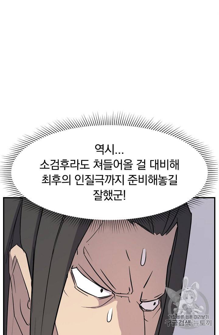 불사무적 79화 81