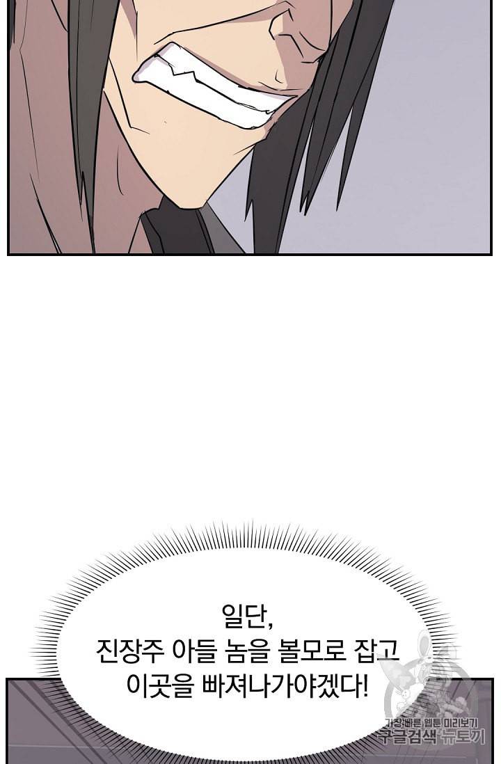 불사무적 79화 82