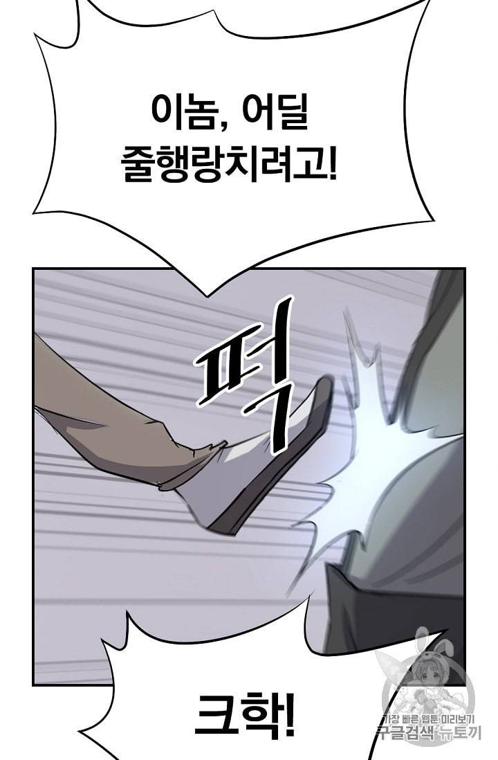 불사무적 79화 84