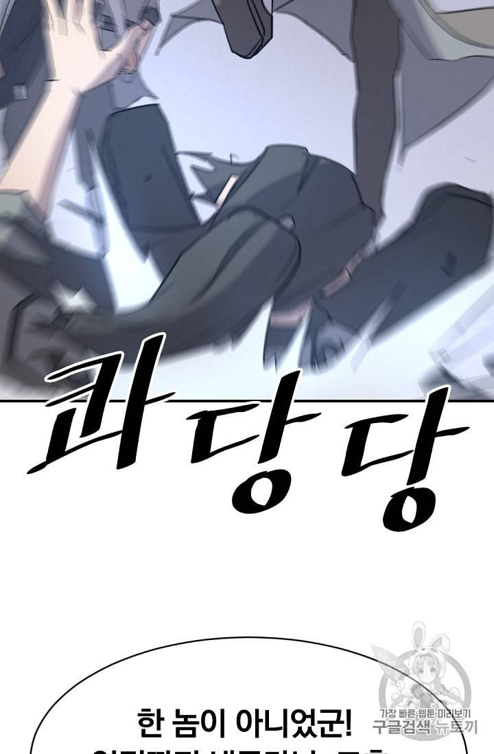 불사무적 79화 86