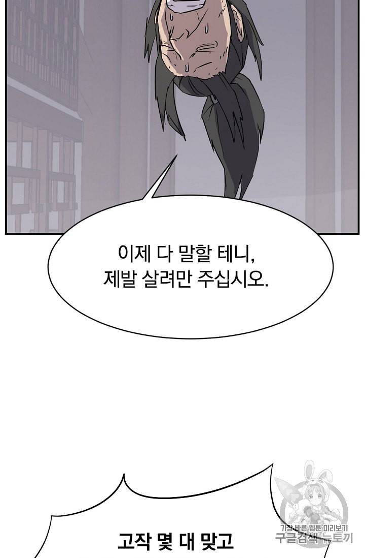 불사무적 79화 90