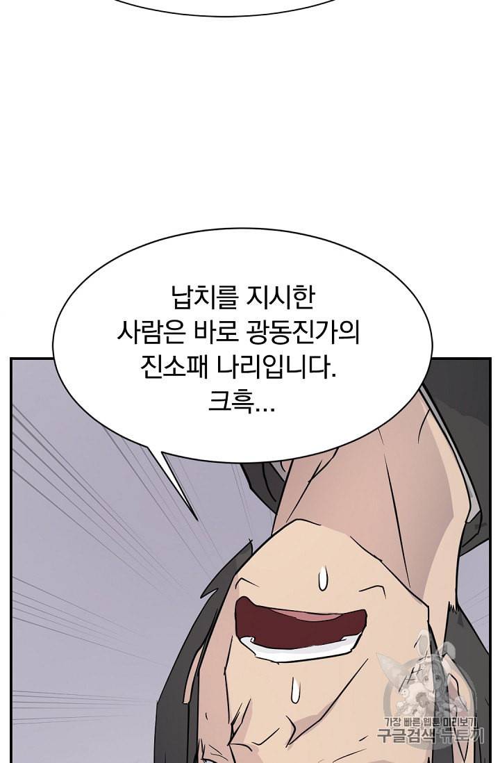 불사무적 79화 92