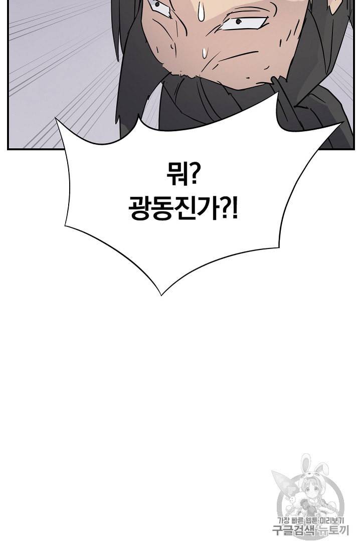 불사무적 79화 93