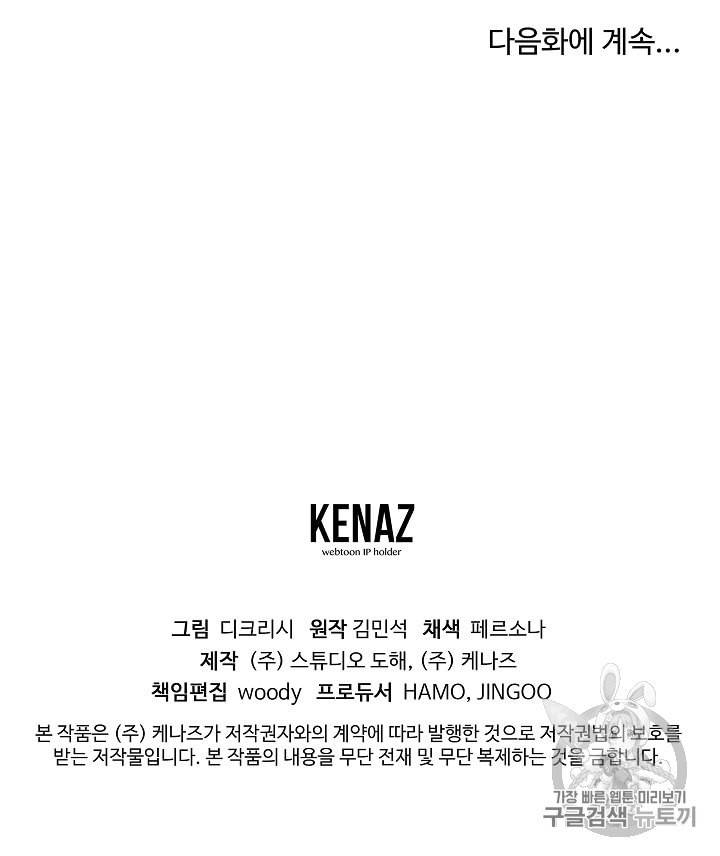 불사무적 79화 94