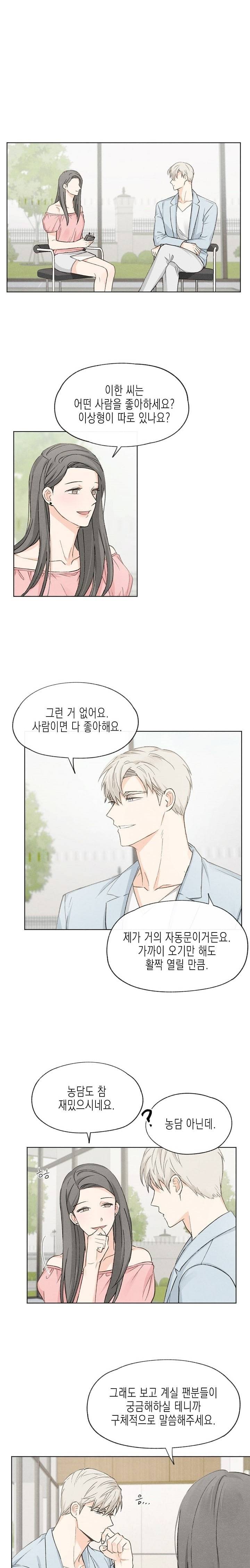 애증결핍 8화 1