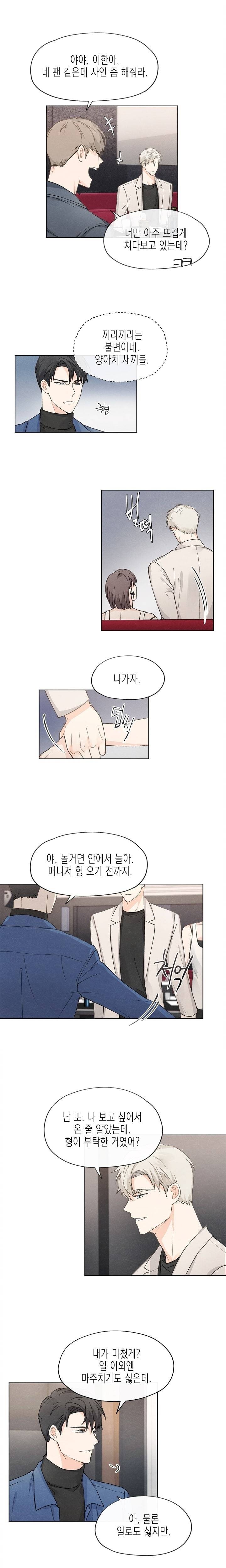 애증결핍 8화 3