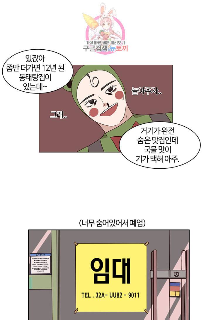 쎄쎄쎄 4화 27