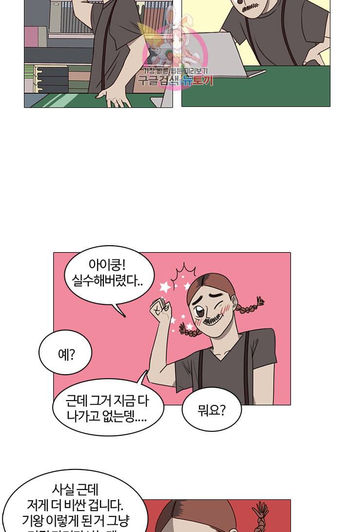 쎄쎄쎄 4화 31