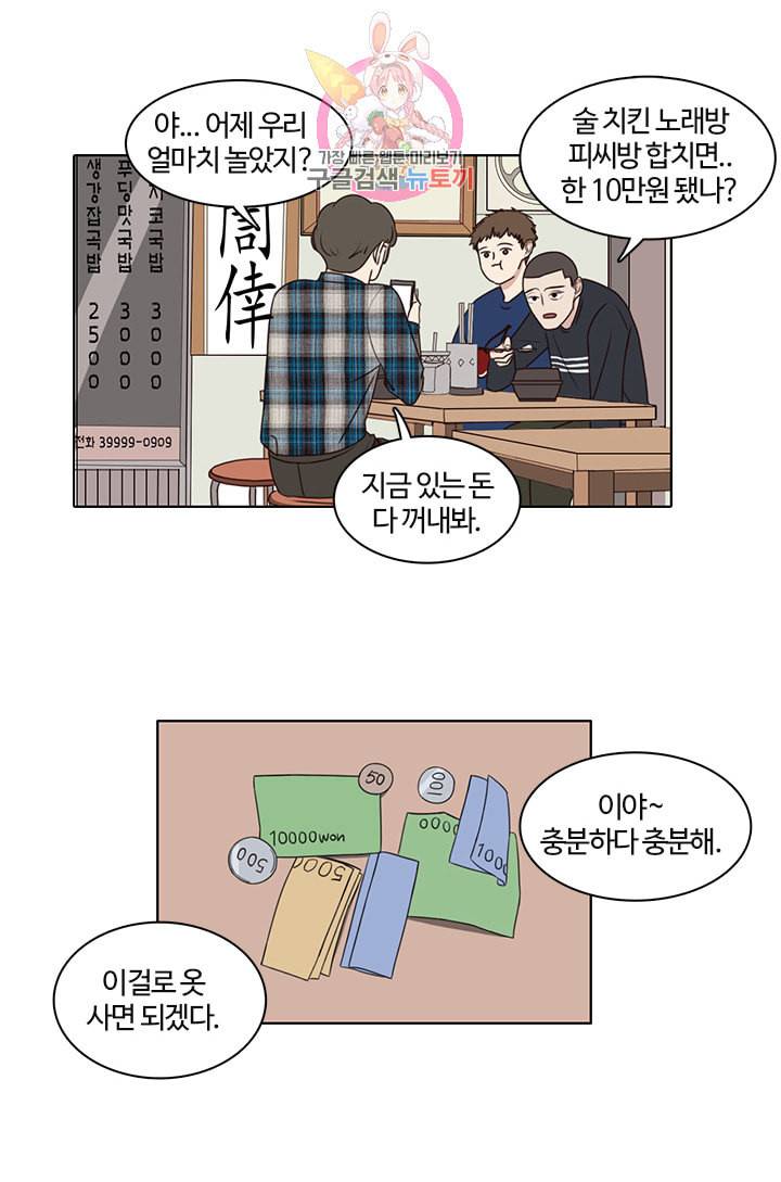 쎄쎄쎄 4화 34
