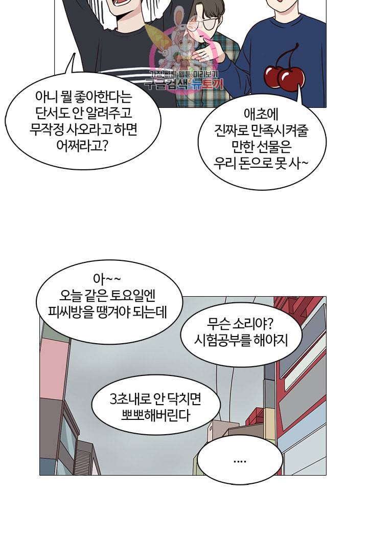 쎄쎄쎄 4화 39