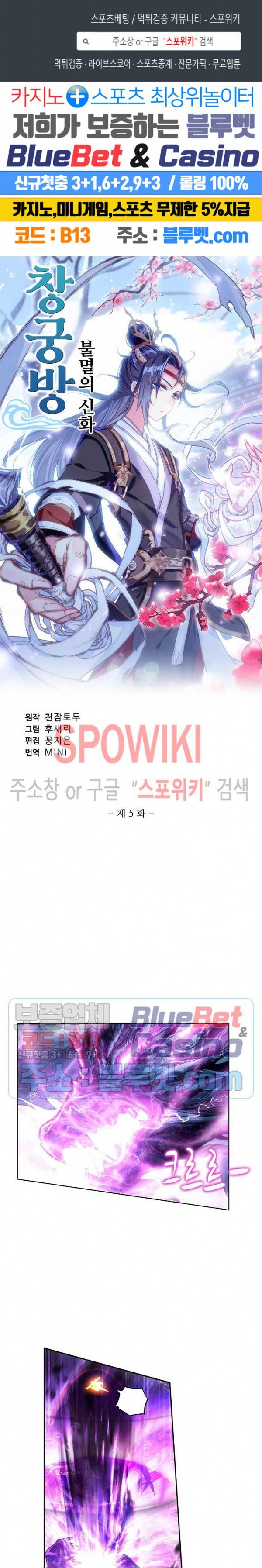 창궁방 : 불멸의 신화 5화 1