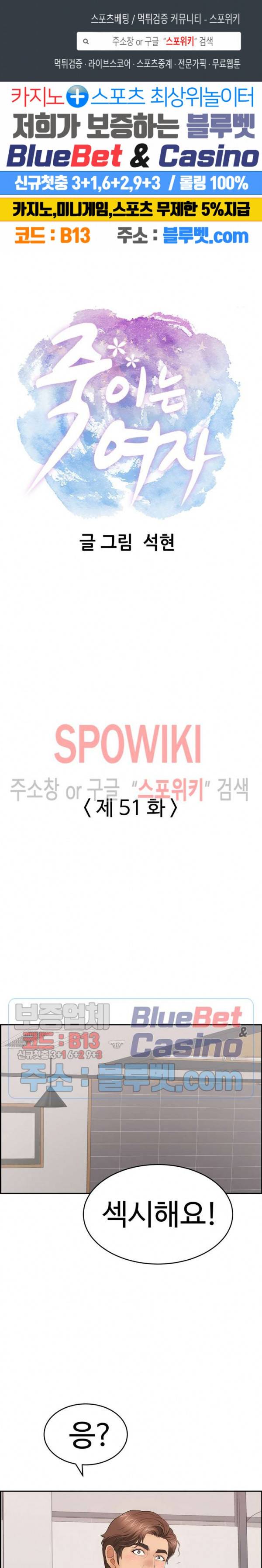 죽이는 여자 51화 1